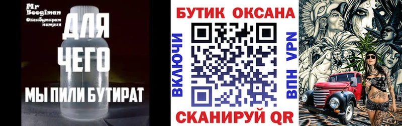 Бутират 99%  купить наркотик  Вихоревка 
